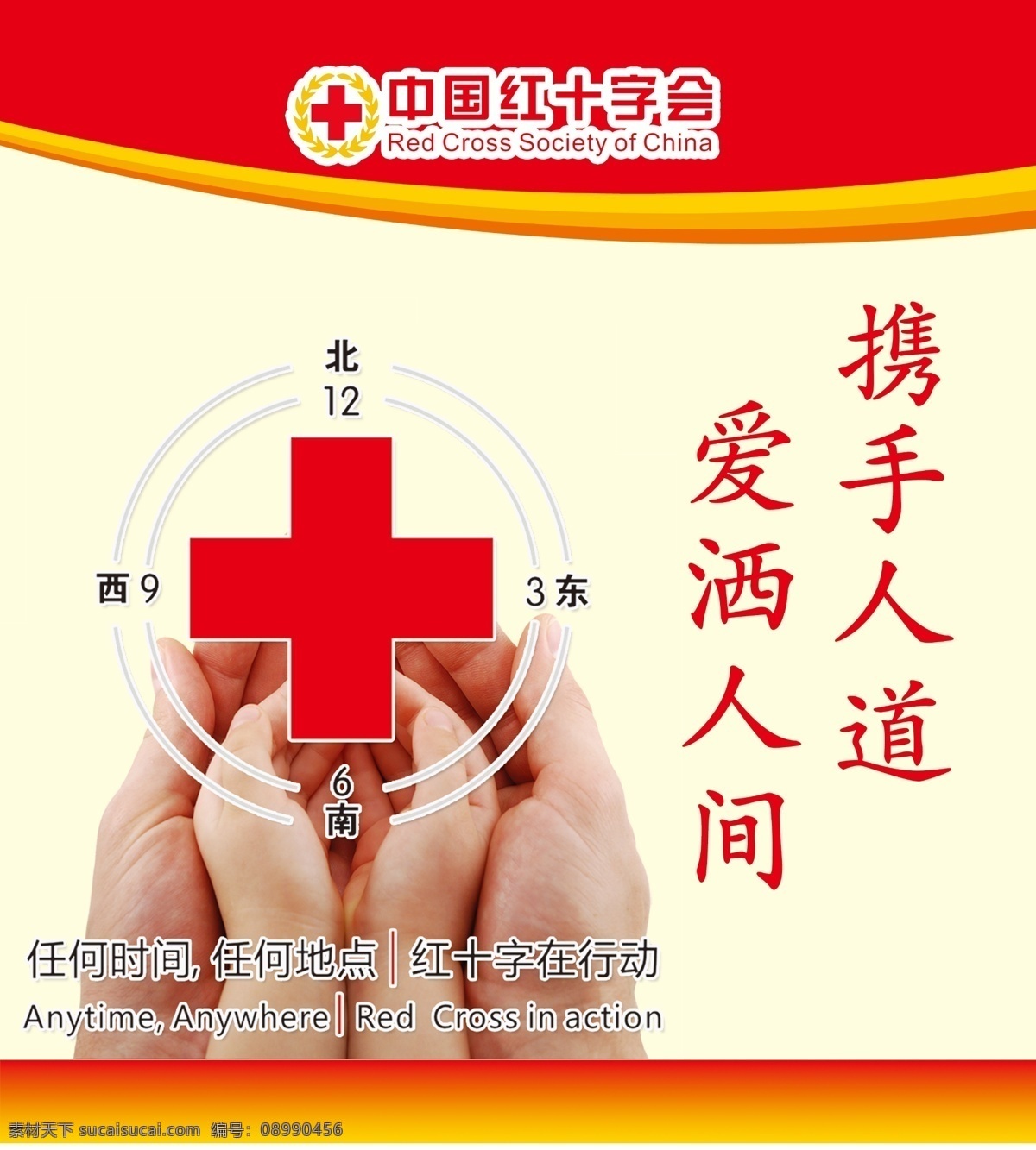 红十字会 宣传 系列 海报 中国红十字会 画报 红十字在行动 人道 博爱 奉献 慈善 仁爱 志愿者 服务 救灾 广告设计模板 源文件