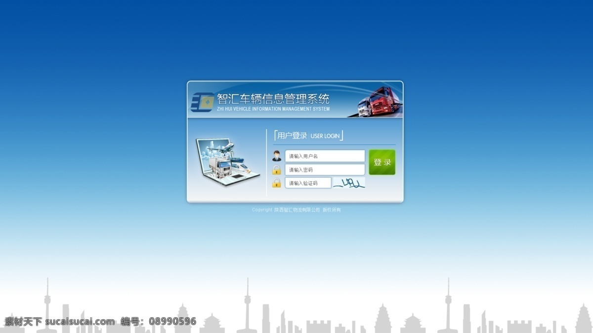 后台登录 用户登录 运输 物流 车辆管理 web 界面设计 中文模板