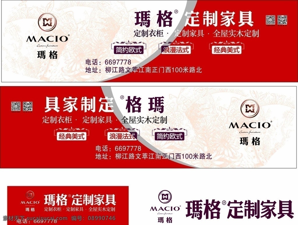 车体广告 玛格车贴 车贴设计 定制家具 失量图设计