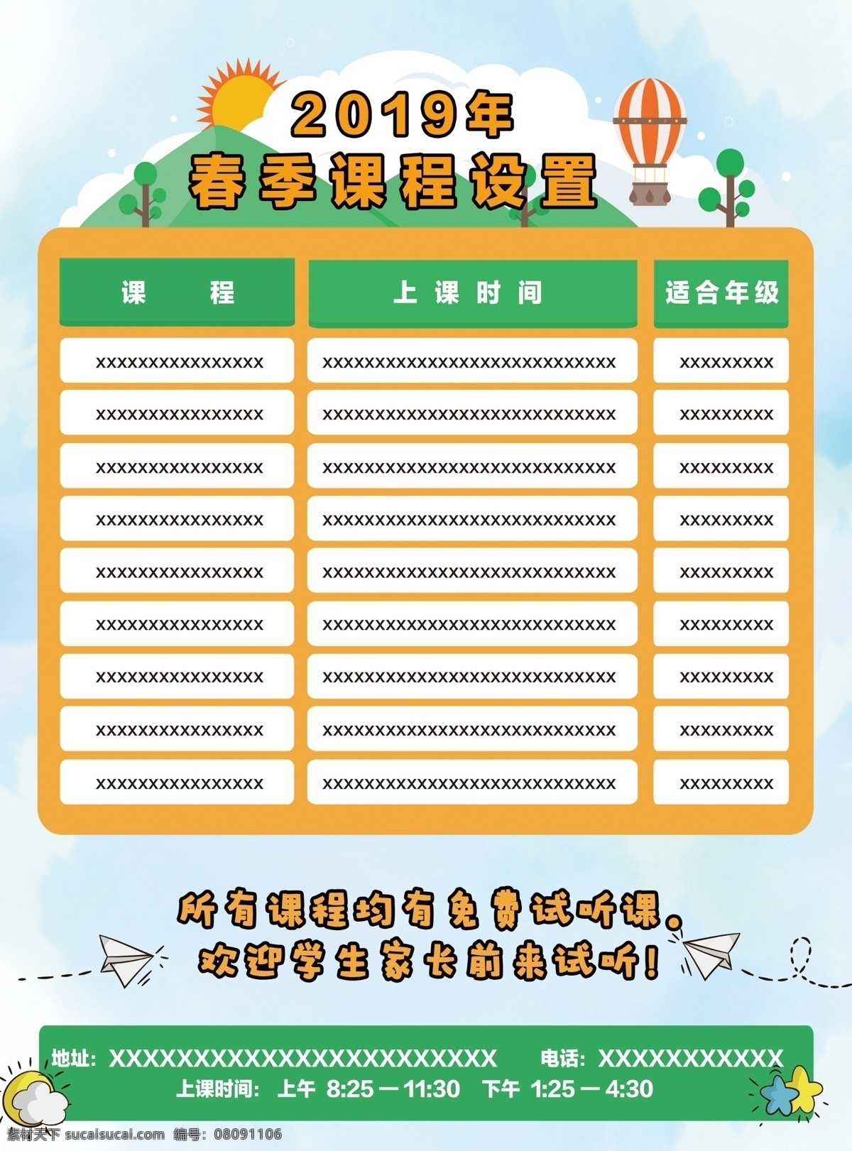 课程设置表格 课程设置 列表 卡通 表格 文字框 春季 2019年 春天 招生简章 教育机构 培训机构 教育培训 英语培训 数学培训 招生广告 绿色 学校招生