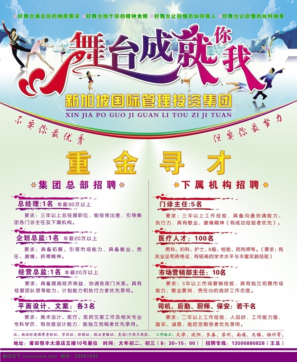 版式 诚聘 底纹 广告设计模板 美女 其他模版 少女 丝带 重金 寻 才 模板下载 重金寻才 招聘 医疗招聘 医院招聘 医疗诚聘 医院诚聘 样式 舞动 舞台 业务总监 总经理 经营经理 门诊主任 医院经营主任 市场营销部 主任 市场 推广部 医疗人才 源文件 海报 企业文化海报