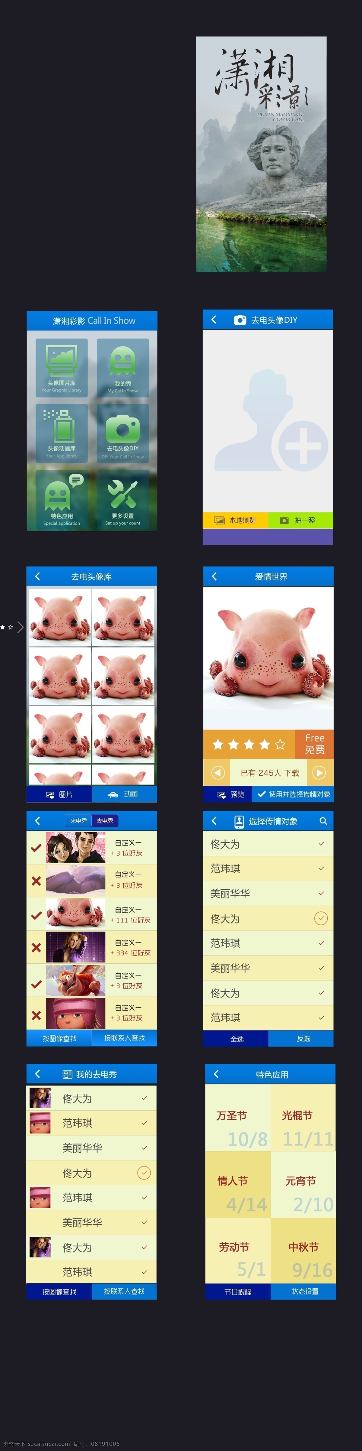 app 分层 ui设计 界面设计 手机 手机app 沃 友 彩 模板下载 沃友彩像 app界面