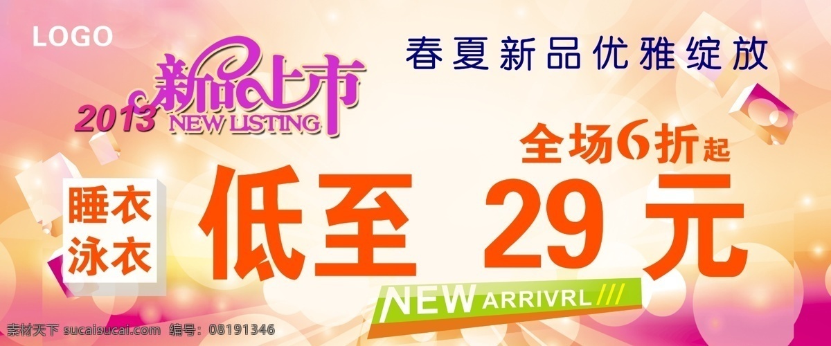 pop 吊旗 广告设计模板 新品上市 新品上市海报 源文件 海报 模板下载 春夏新款 psd分成图