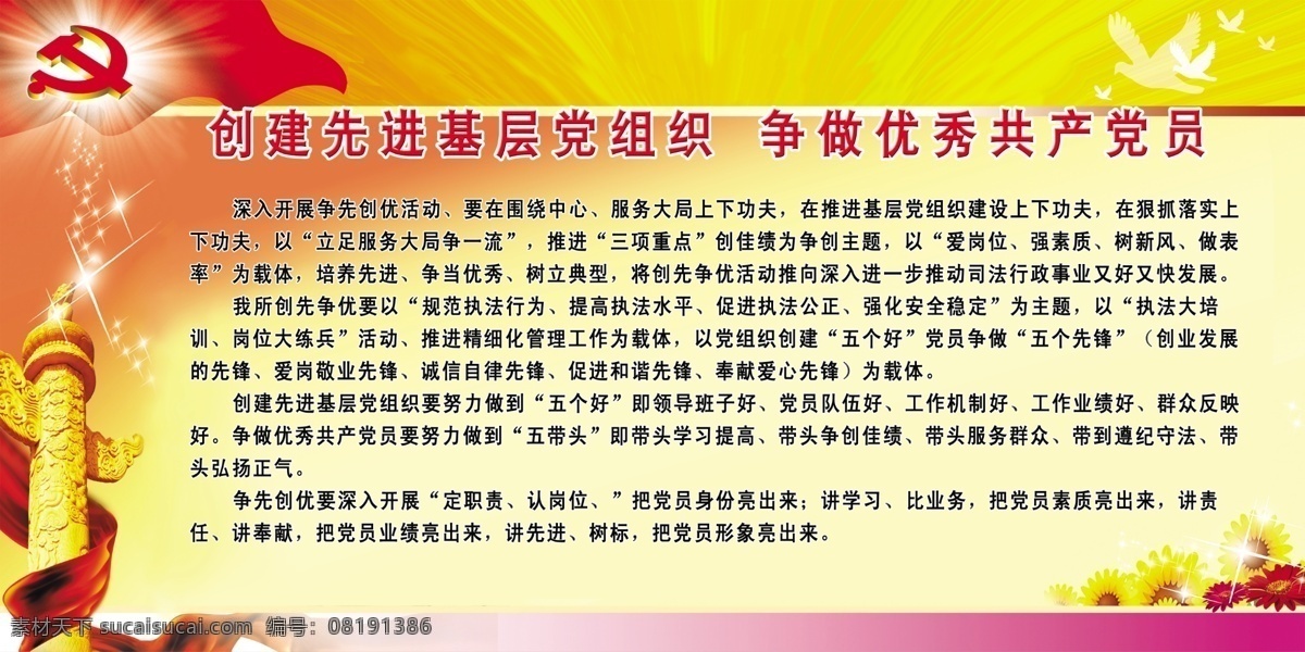 标语 背景填充 鸽子 光 广告设计模板 国旗 国柱 花 源文件 海报背景图