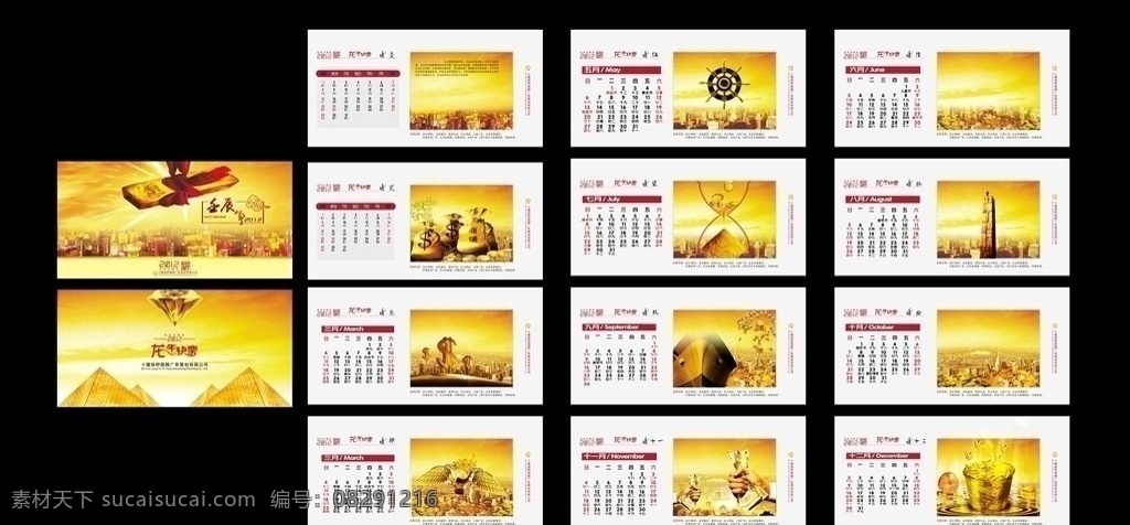 2012 年 台历 日历表 日历 龙年 龙 广告台历 台历模板 艺术字 龙年快乐 祥云 红绸 金条 背景 金色背景 城市 城市夜景 光 钻石 金字塔 钱袋 金币 美元 奖杯 钱 船舵 船 手 拿钱的手 塔 金元宝 金蛋 钱的符号 聚宝盆 沙漏 翅膀 金砖 金币辉煌 矢量