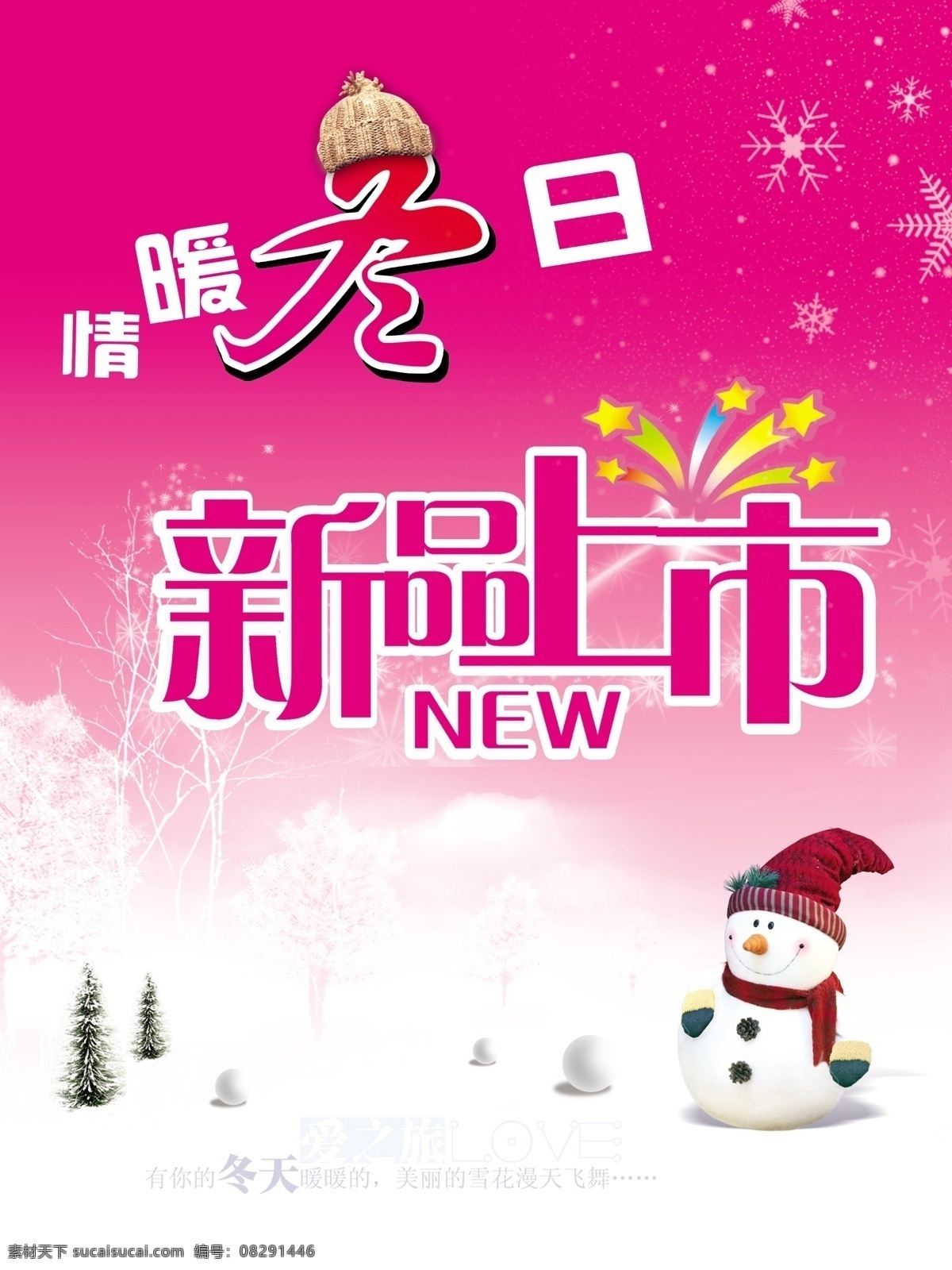 情暖冬日 新品上市 雪人 白底 紫色