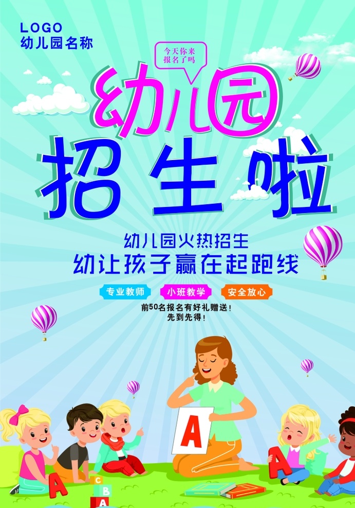 幼儿园 招生 卡通 单 页 幼儿园单页 学校招生海报 幼儿卡通单页 幼儿园招生 学校招生单页