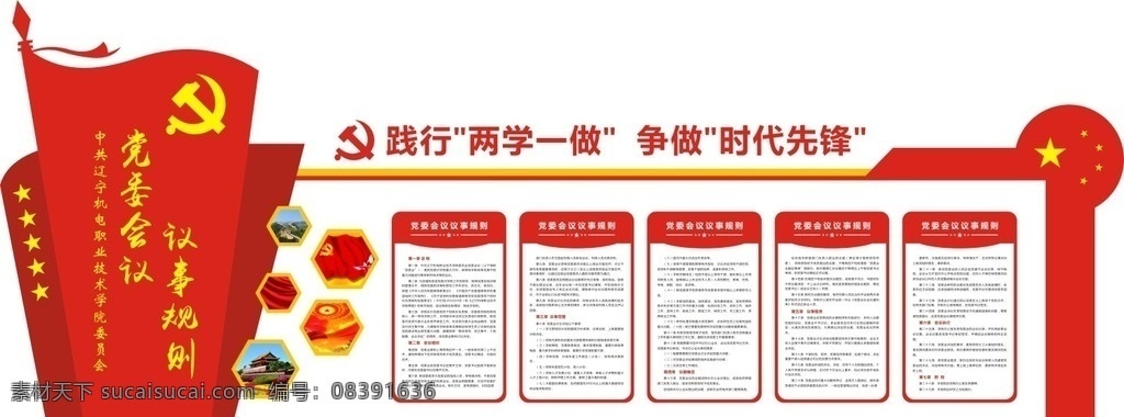 会议室文化墙 会议室 墙面装修 文化墙 亚克力雕刻 党建文化墙 制度 分层 矢量