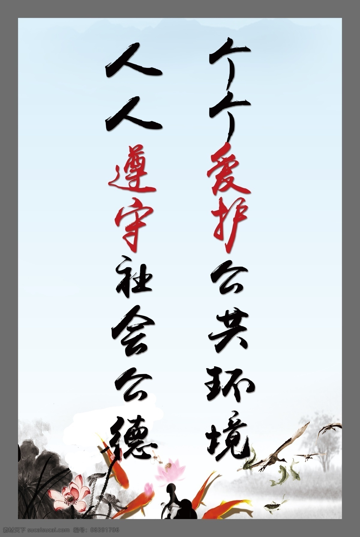 创卫标语 展板 宣传牌 室内宣传牌 社会公德 水墨 文化 古韵