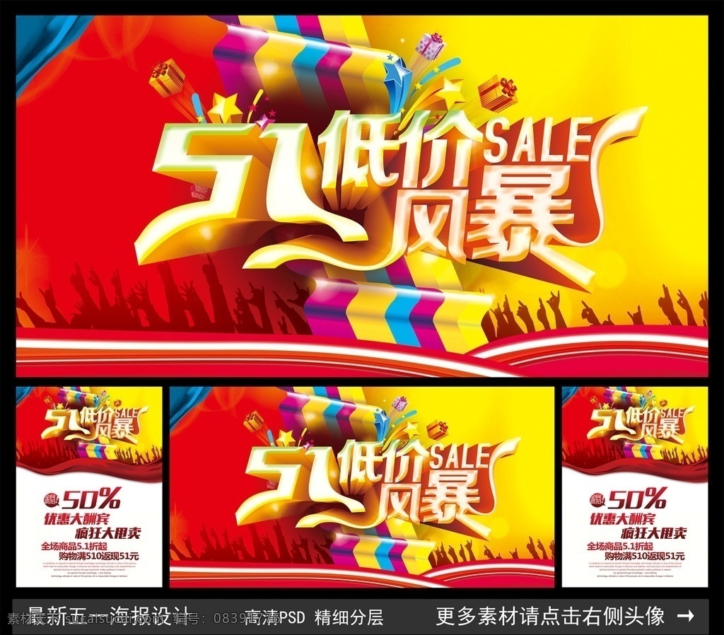 五一 51 51劳动节 五一背景 五一劳动节 五一促销 51促销 五一购物 五一欢乐购 五一大减价 五一盛惠 约惠五一 51节 五一海报 五一单页 五一吊旗 五一展架 五一易拉宝 五一店铺促销 五一商城促销 五一放价 五一降价 低价风暴 五一素材 五一x展架 51打折 劳动节促销 打折 51低价风暴 海报