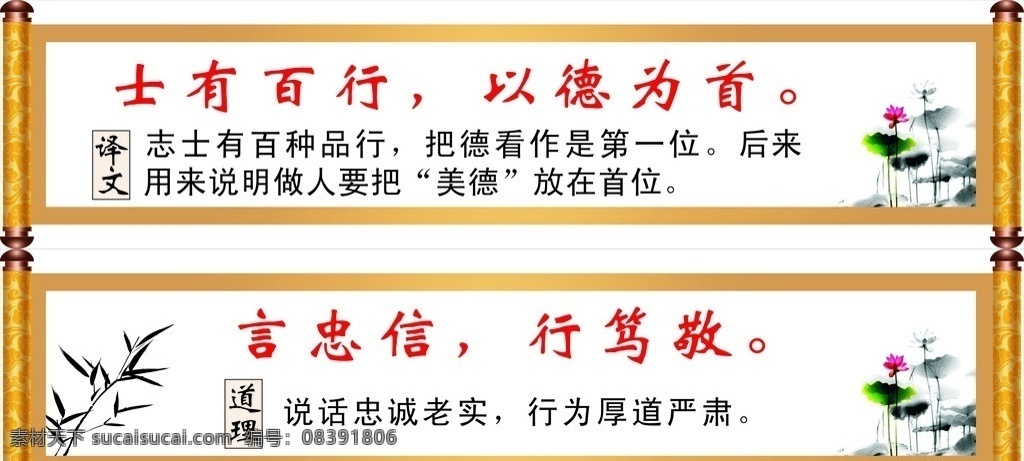 学校卷轴 士有百行 以德为首 言忠信 行笃敬 卷轴 书卷 学校 标语 其他设计 矢量