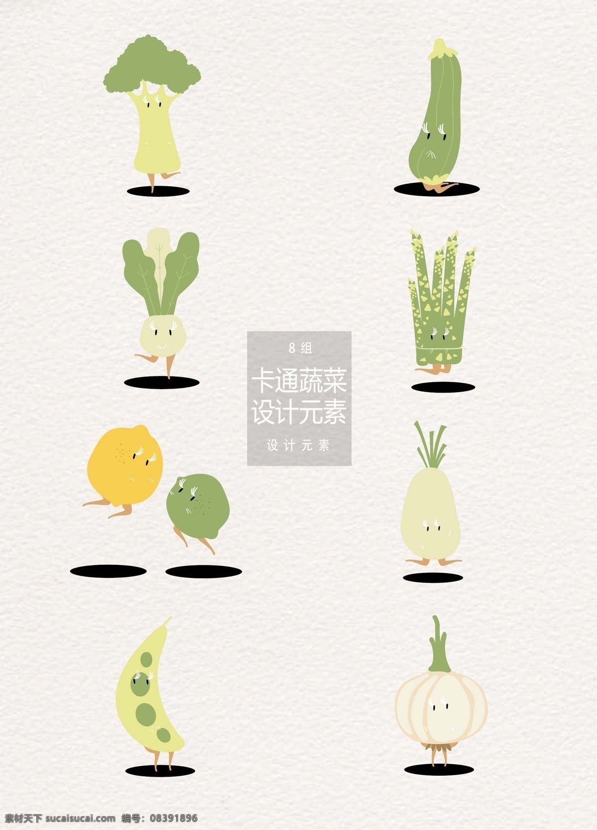 卡通 蔬菜 元素 卡通蔬菜 设计元素 可爱 柠檬 菜 菜花 青豆 萝卜 洋葱