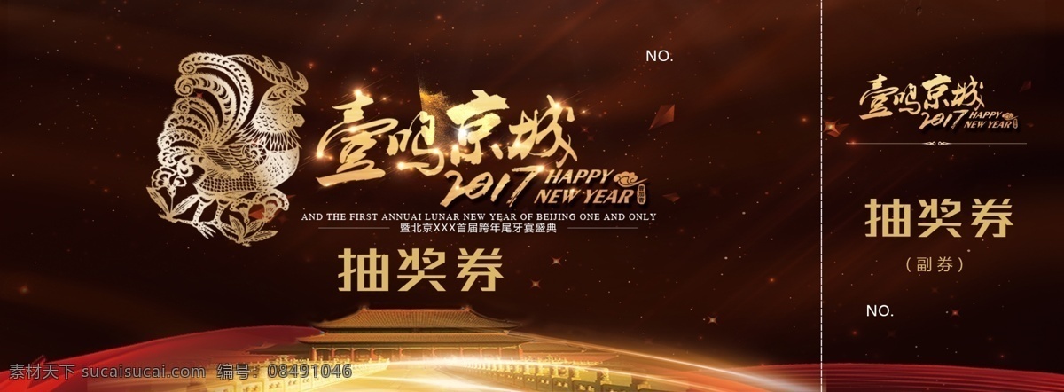 一鸣惊人 年会背景 年会 年会海报 迎年会 年会展板 年会图片 年会演讲 年会表演 开年会 年会图 年会策划 年会广告 公司年会 年会展架 年会宣传 年会文案 年会活动 年会庆祝 年会会议 年会橱窗 年会主题 年会总结 年会开 年会吊旗 年会设计 年会墙 年会展 2019年会 年会入场券 年会抽奖券 券 医美活动