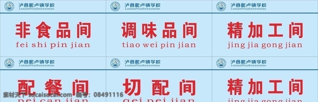 食堂 文化 学校文化 学校食堂文化 食堂氛围 食堂文化氛围 文化氛围打造 食堂打造 食堂卫生 门牌 标牌 科室牌 标识牌 门牌设计 单位门牌 学校门牌 学校科室牌 办公室科室牌 公司科室牌 政府门牌