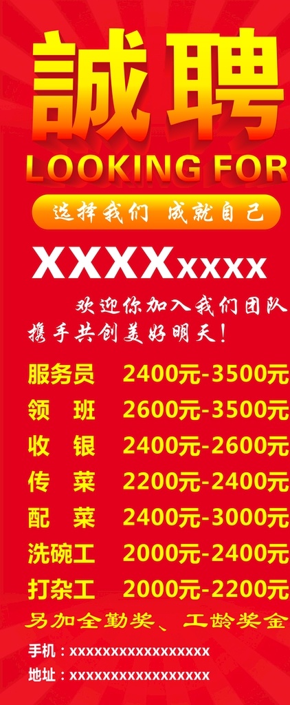 诚聘 餐饮 x 展架 招聘 火锅 服务员