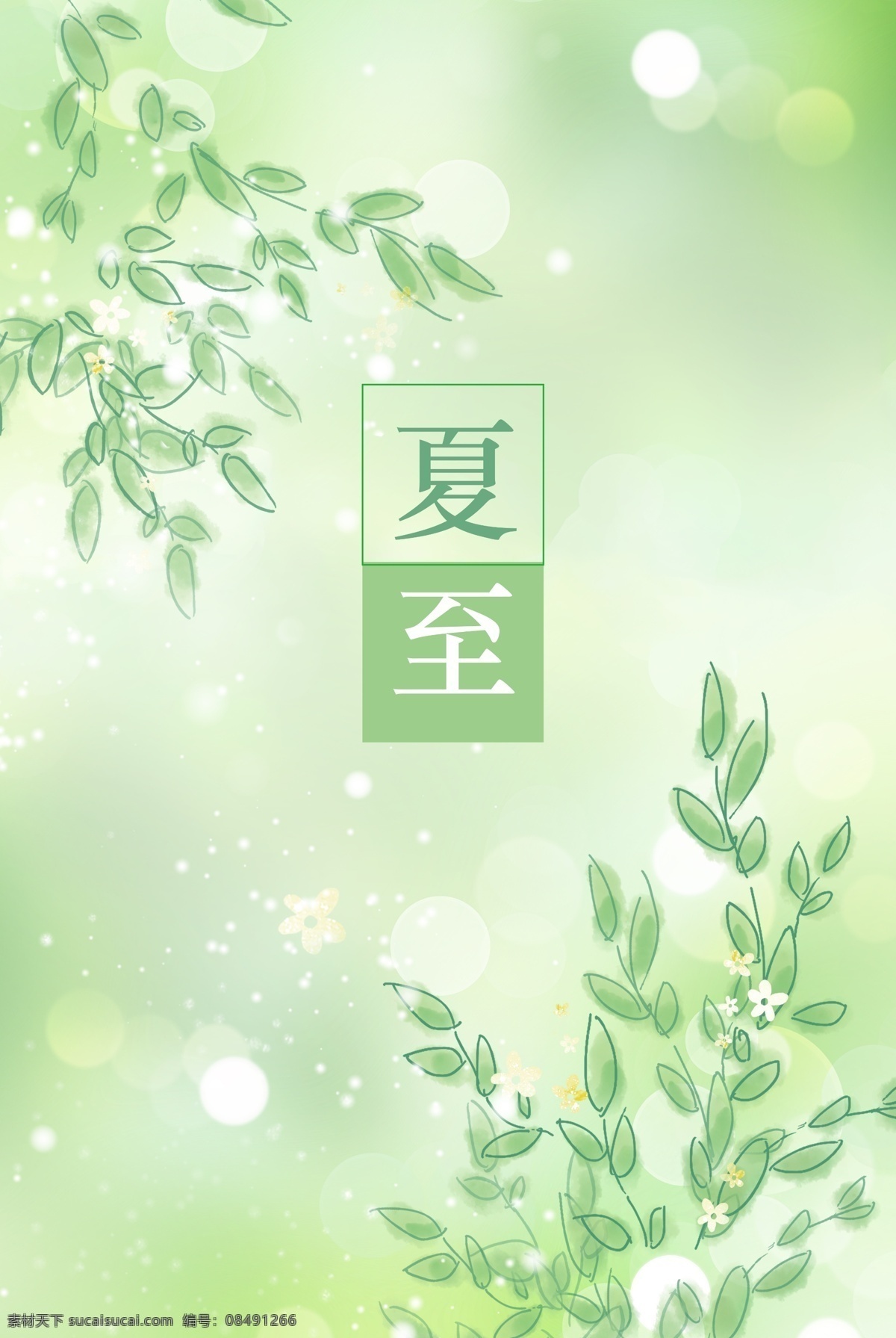 夏至背景 夏季促销钜惠 商场满减活动 夏季素材 夏季广告 海滩 夏日海滩 海水 夏日派对 夏日派对海报 激情派对海报 冰爽盛夏 清凉一夏海报 清爽一夏 激情盛夏 夏季海报 冰凉夏日 夏季促销 夏天促销 激爽夏日 海报 沙滩 海滨 海边 椰树 聚会 树叶 波浪 大海 海鸥 阳光 夏季 泳衣