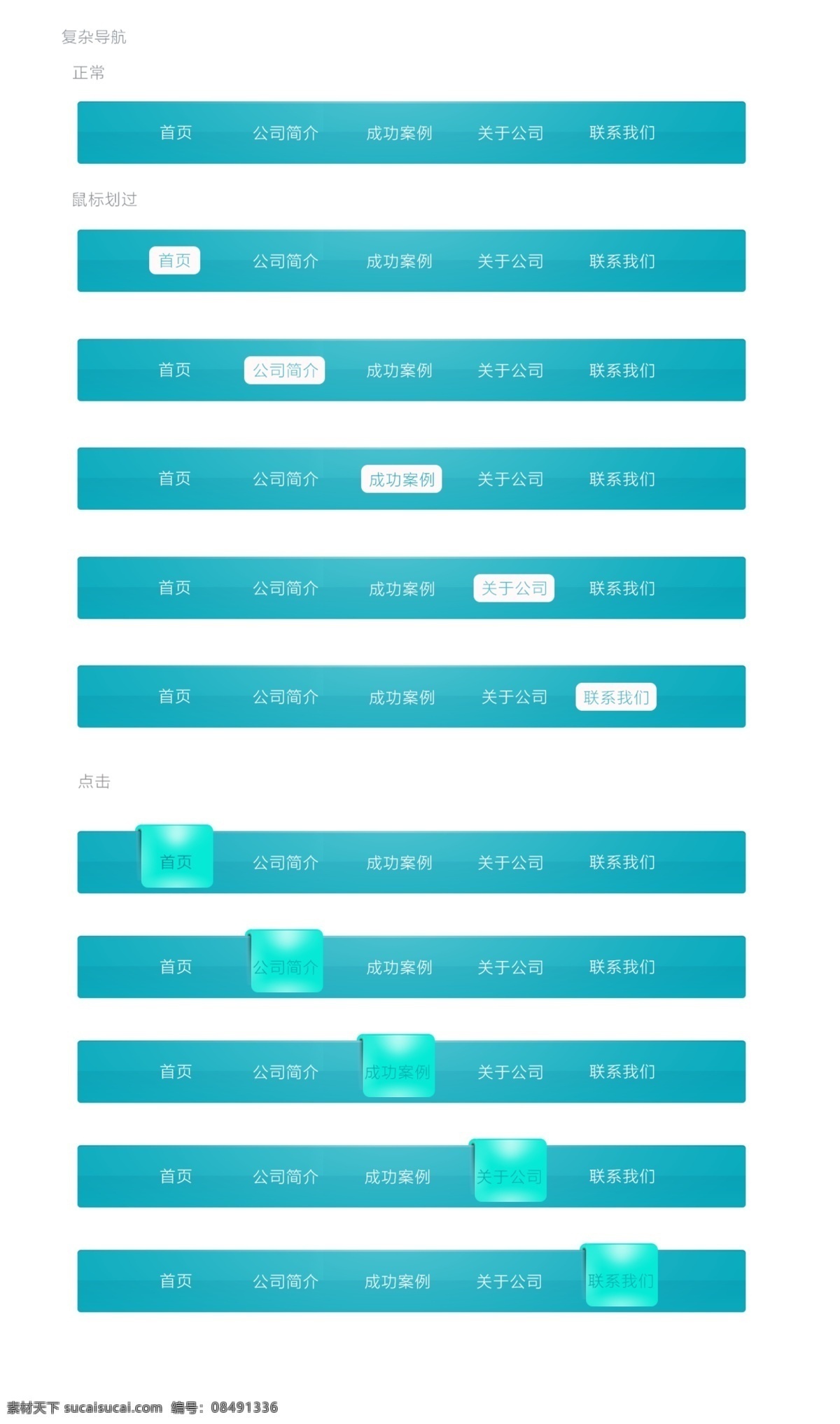 按钮一整套 非常好看青色 和深蓝色 白色首页 公司简介 关于我们 联系我们 分层