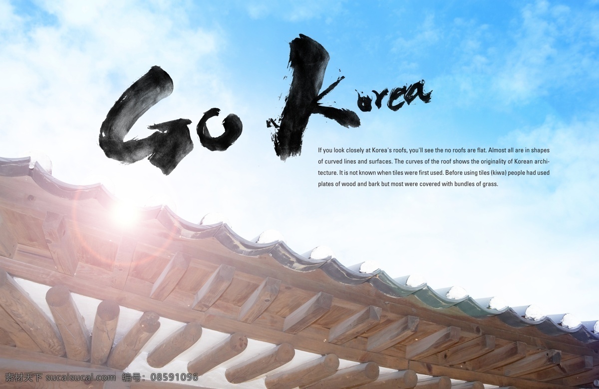 蓝天 下 古建筑 书法 英文 go psd素材 韩国素材 korea psd源文件
