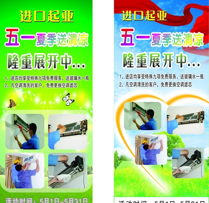 51展架 51 展架 空调 清洗 蓝天 白云 矢量