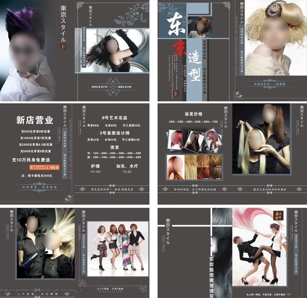理发店价目表 东京造型 价格 美发沙龙 人物画册 时尚美发 烫发染发 画册 宣传册 理发店 价目表 画册设计 矢量