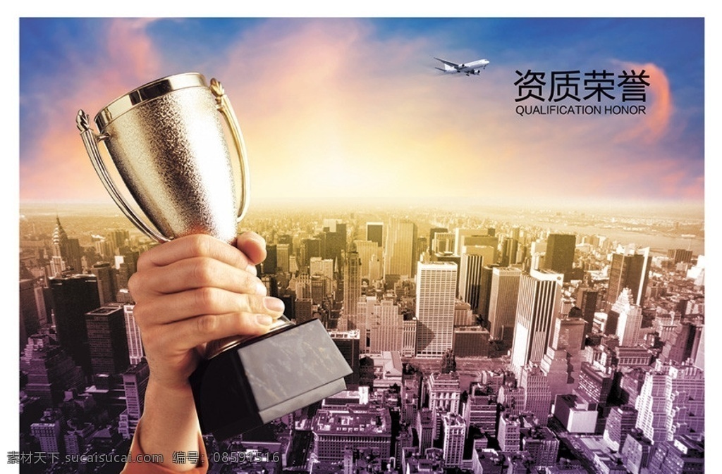 资质荣誉 资质 荣誉 招商手册 企业画册 企业样本 企业文化 地产招商 奖杯 城市 企业宣传册 企业资质 企业荣誉 大气 样本设计 画册 画册设计 宣传册设计 300线 yongtaiteam 广告设计模板 源文件
