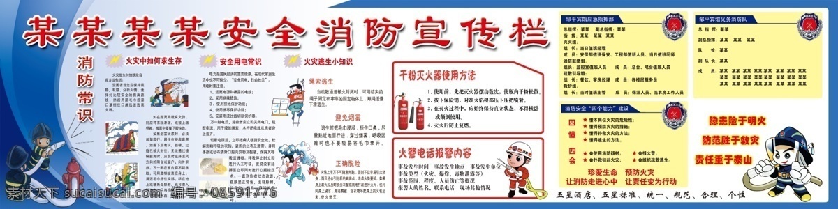 安全 消防 宣传栏 宾馆 火灾 负责人 展板模板 广告设计模板 源文件