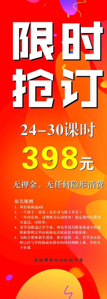 培训班展架 七彩童年 培训班 清新 可爱 展架 托管 海报 限时抢订 展板模板