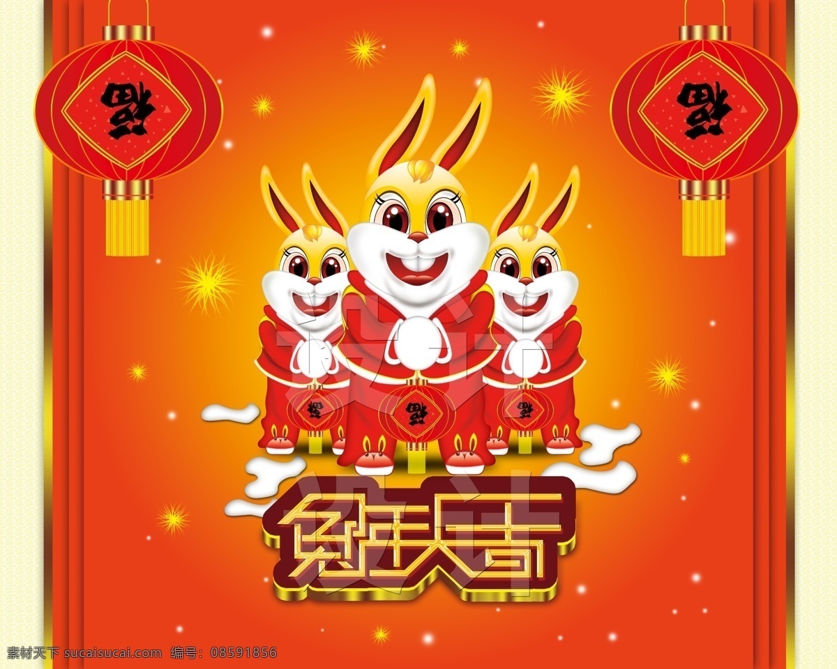 2011 拜年 春节 灯笼 福 过大年 红红火火 吉祥物 兔年 新春 新年快乐 新年贺卡 卡通兔 兔子拜年 兔年大吉 兔年吉祥物 金字 兔子 雪 星星 节日 节日素材 源文件 psd源文件