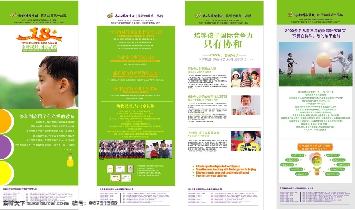 儿童 海报 展板 传单 图标 图表 展板模板 儿童海报展板 少年儿童 欢乐少年 矢量 其他海报设计