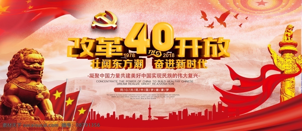 改革开放 周年 展板 年 背景 庆祝