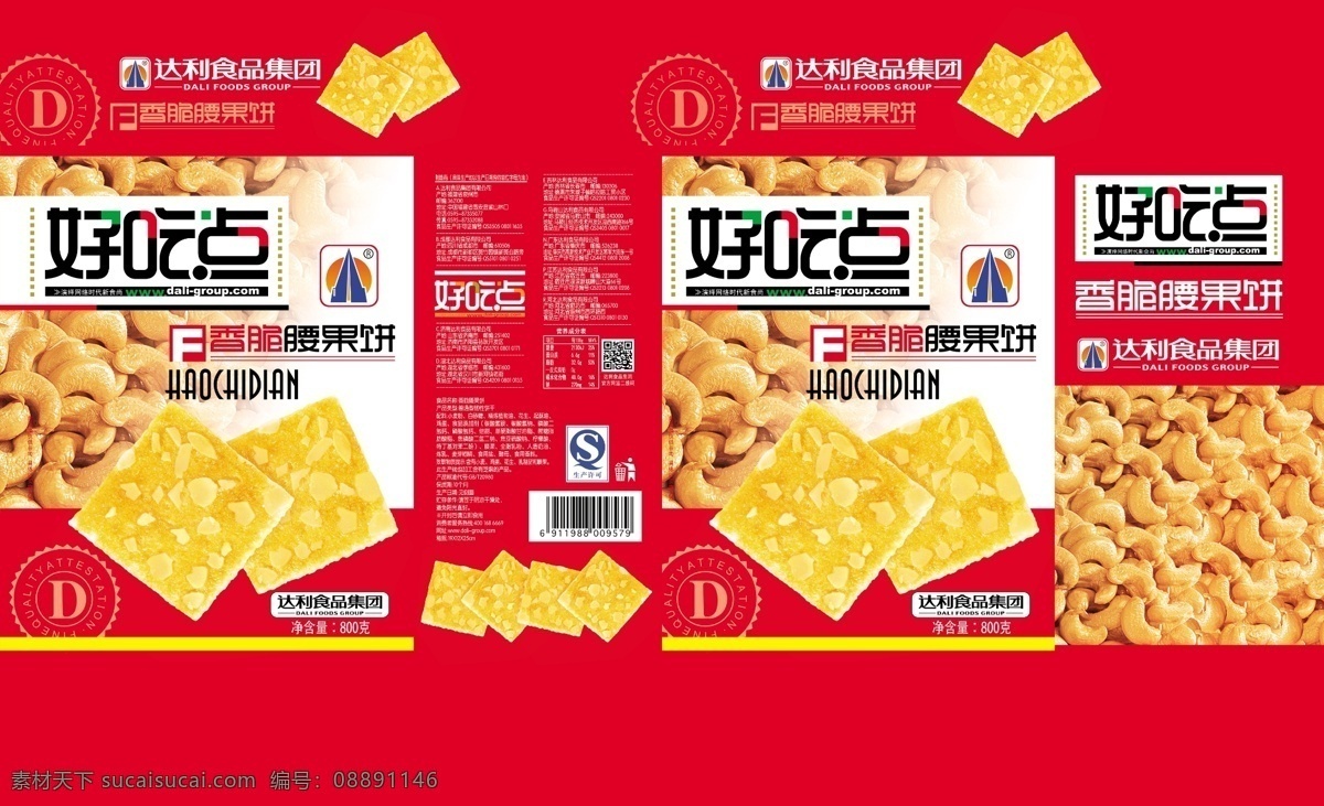 好吃 点 包装设计 好吃点 克 香脆 腰果 饼 红色