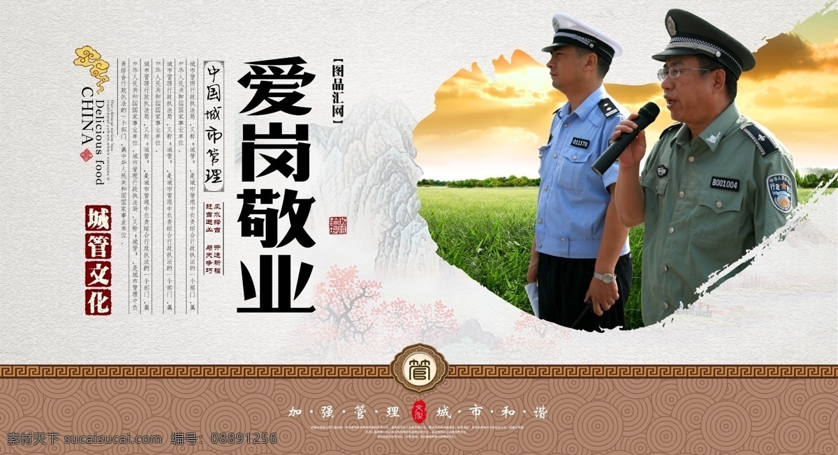 政府 文明 城市建设 宣传 展板 宣传展板 水墨展板 警察 宣传标语 文明城市建设 城管 坚硬 队伍建设