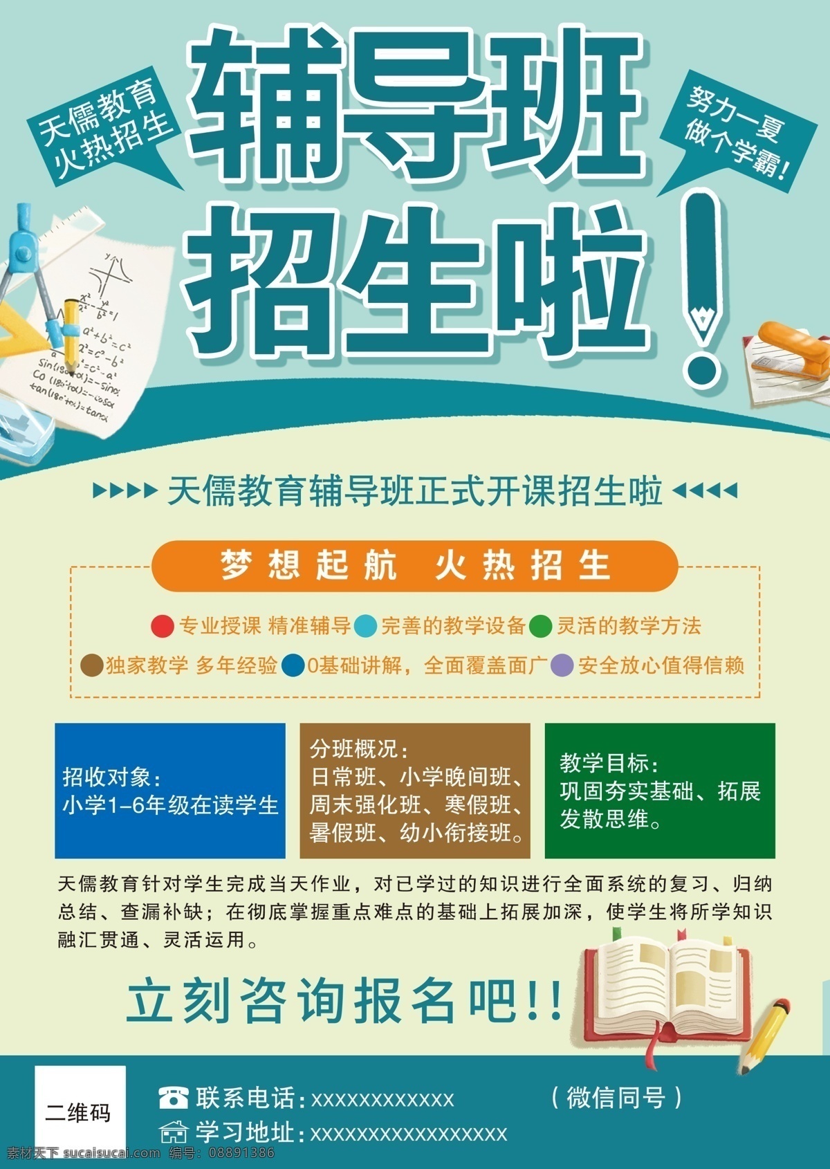 辅导班 招生 单 页 正反面 辅导机构 小学辅导 宣传单页