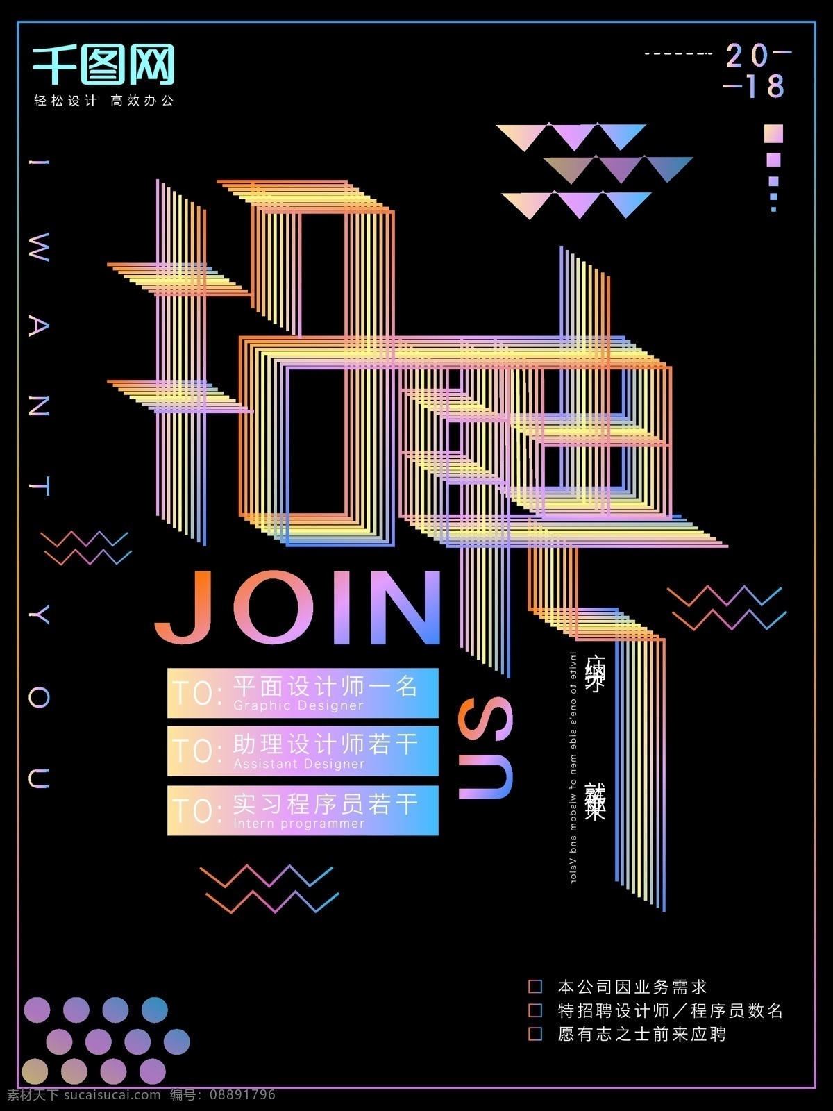 镭射 渐变 风 不规则 图形 简约 招聘 海报 不规则图形 字体设计 原创 镭射渐变 ai矢量