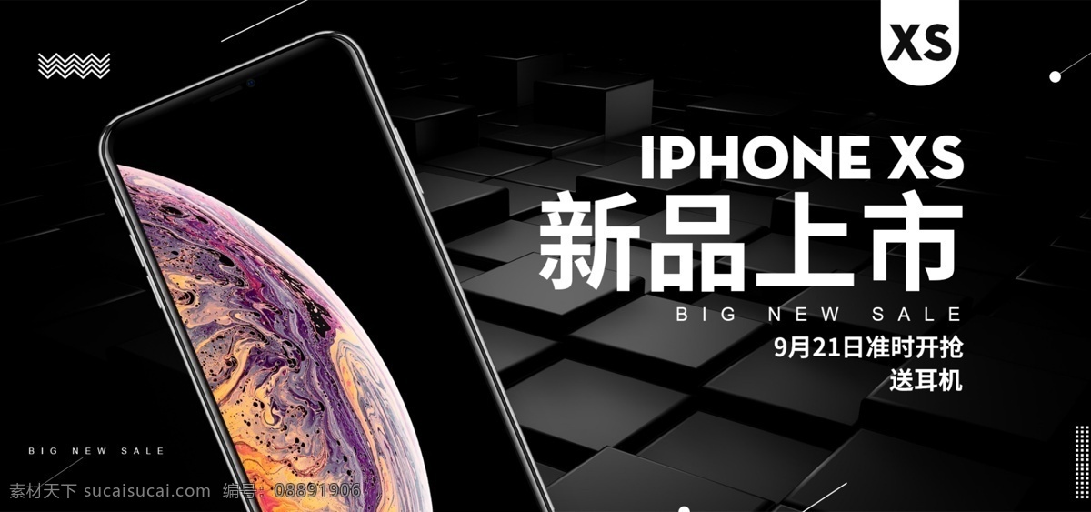 苹果 xs 新品上市 促销 电商 banner 手机