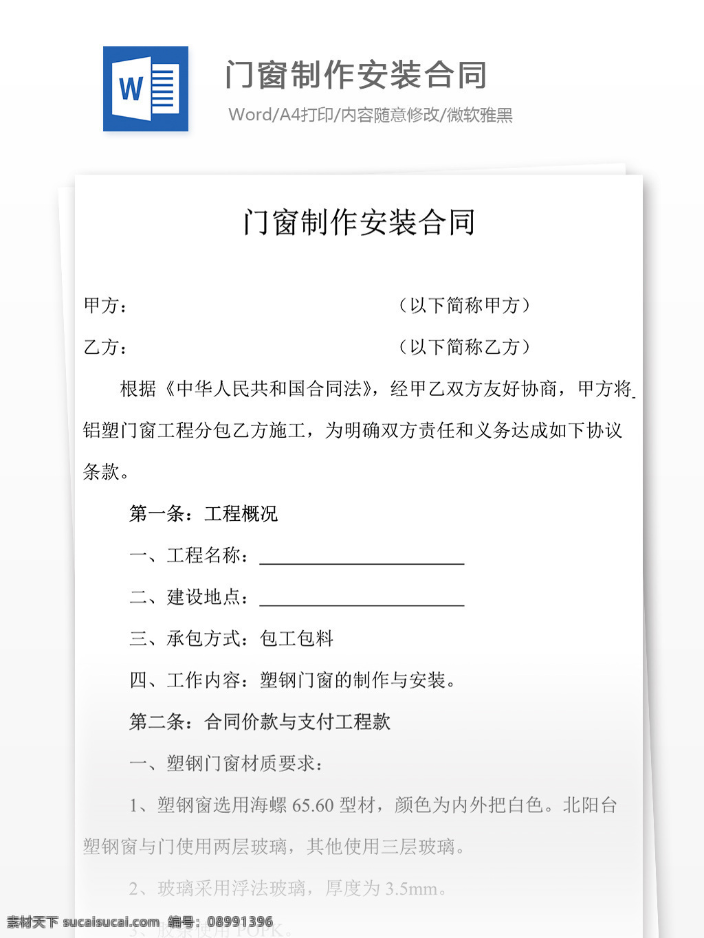 门窗 制作 安装 合同 模式 合同协议 实用文档