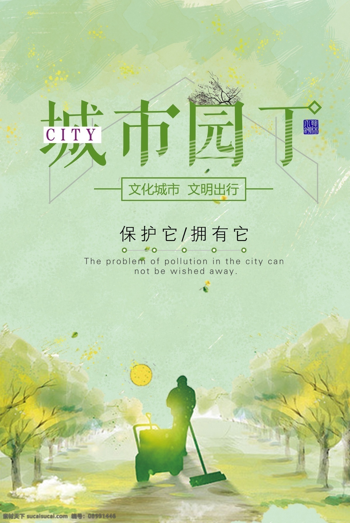 城市园丁 环卫工日 10月26日 环卫节 环卫工人节 环卫工人日 环卫工 打扫卫生 清洁工 美容师 临时工 工人 环卫工晚会 关爱环卫工人 免费体检流程 环卫工饮水点 最美环卫工 环保模范 社区展板 致敬环卫工 城市美容师 环卫宣传 黄玫瑰 环卫设施画册