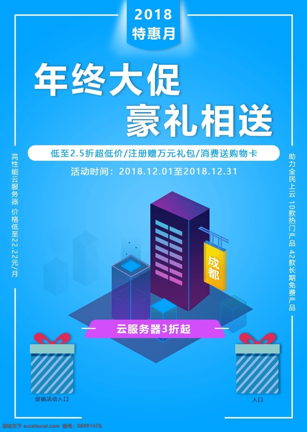 云 服务器 2018 年终 大 促 云服务器 促销 活动 礼包