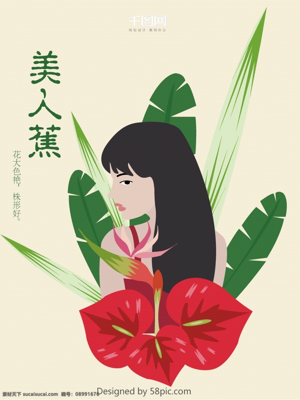 原创 插画 女孩 月 花期 美人蕉 花 大 色 艳 海报 9月 花大色艳