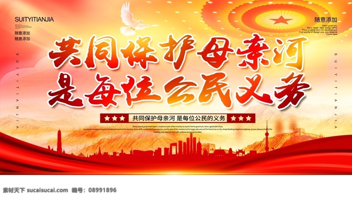 保护黄河 保护母亲河 保护母亲河日 3月9日 母亲河 母亲河日 母亲河日海报 保护 母亲河行动 母亲河展板 保护母亲 河海报 母亲河宣传 标语 环保展板 环保标语展板 环保局展板 环保展板背景 环保宣传展板 环境保护 保护水资源 节约用水 保