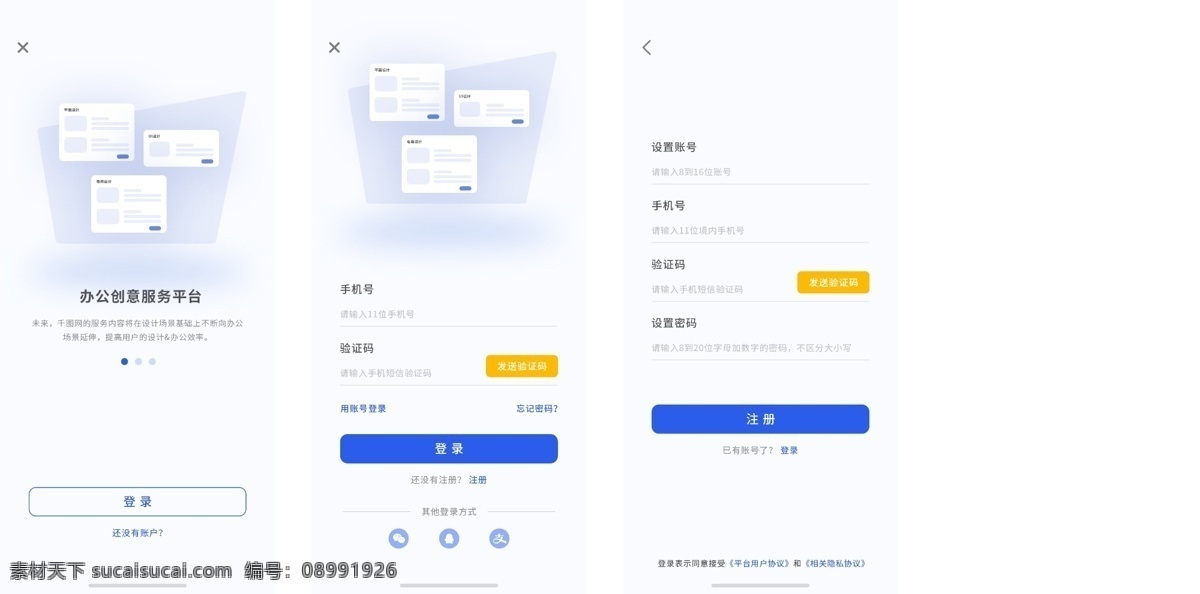 简洁 登录 页 ui 移动 注 册页 登录注册 app 注册 ui登录注册 小清新app