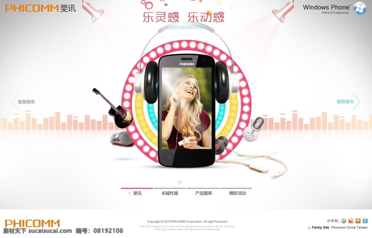 手机 海报 手机创意 数码 信息 智能手机 手机免费下载 移动生活 移动互联 触摸屏 其他海报设计