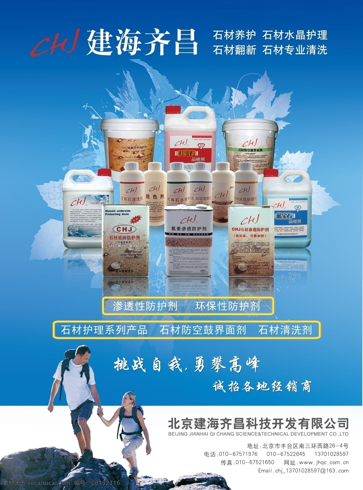 背景 产品广告 单页 登山 广告设计模板 国内广告设计 红宝石 杂志广告 模板下载 人物 排版 爬山 防护剂 平面设计 排版设计 源文件 画册 其他画册整套