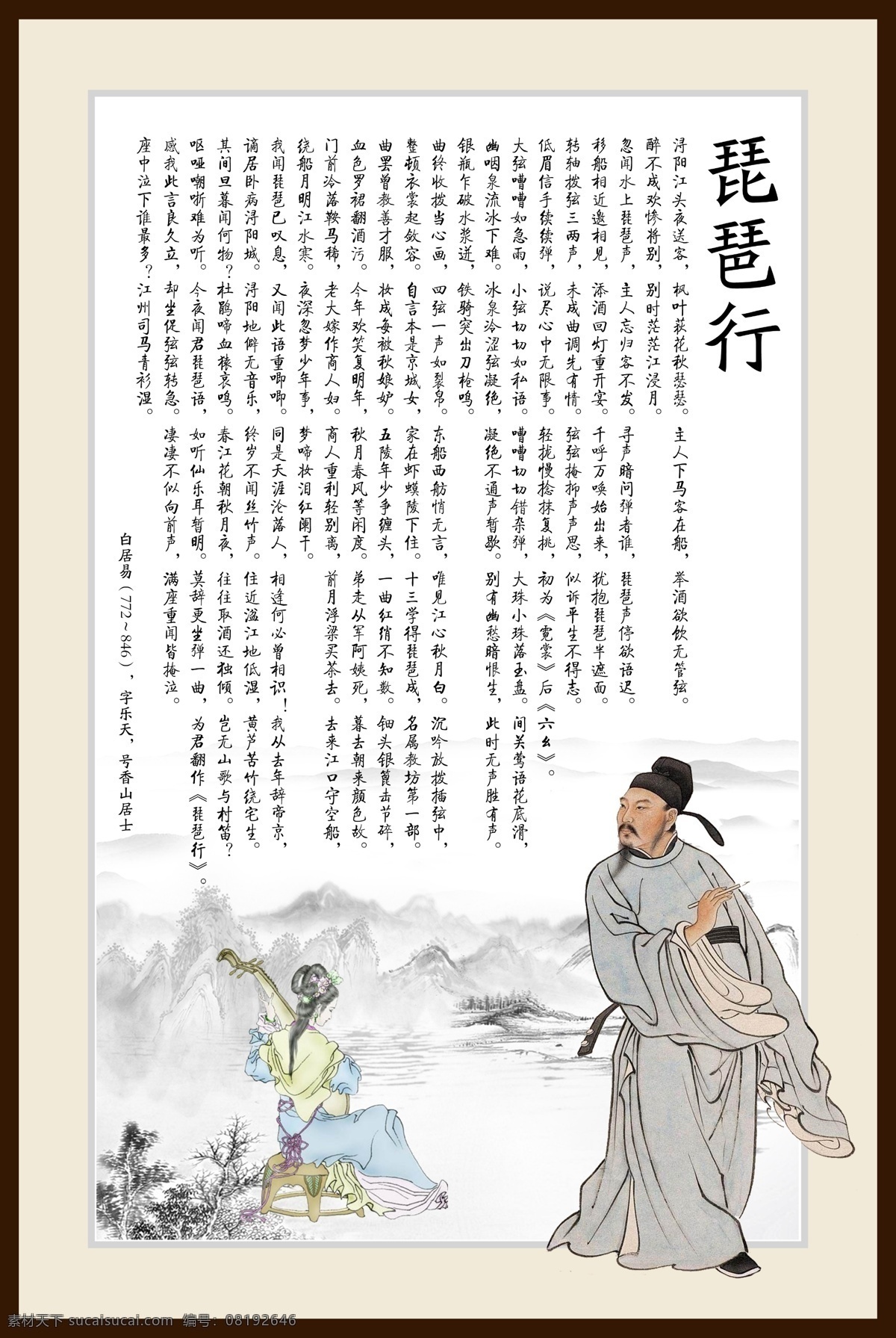 琵琶行展板 琵琶行 琵琶行全文 白居易 水墨挂画 文化展板 中式挂画 中式水墨