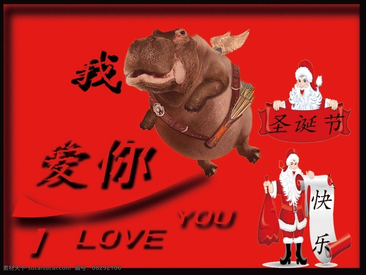 圣诞快乐 圣诞节 我爱你 i love you 红色