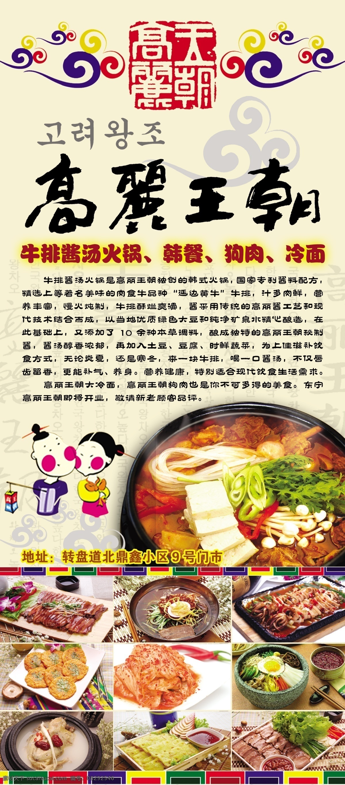 高丽 王朝 分层 狗肉 冷面 石锅拌饭 祥云 源文件 高丽王朝 高丽五朝标志 酱汤火锅 psd源文件 餐饮素材
