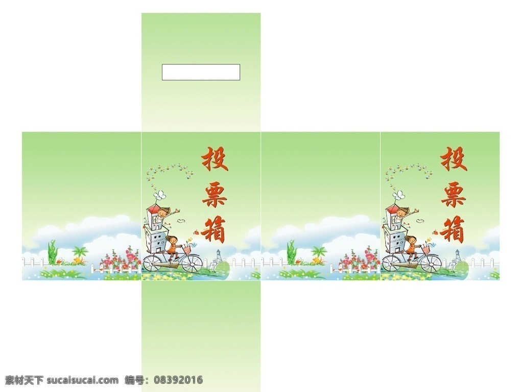 投票箱 意见箱 抽奖箱 捐款箱 箱子 意见箱效果图 投票箱效果图 包装设计