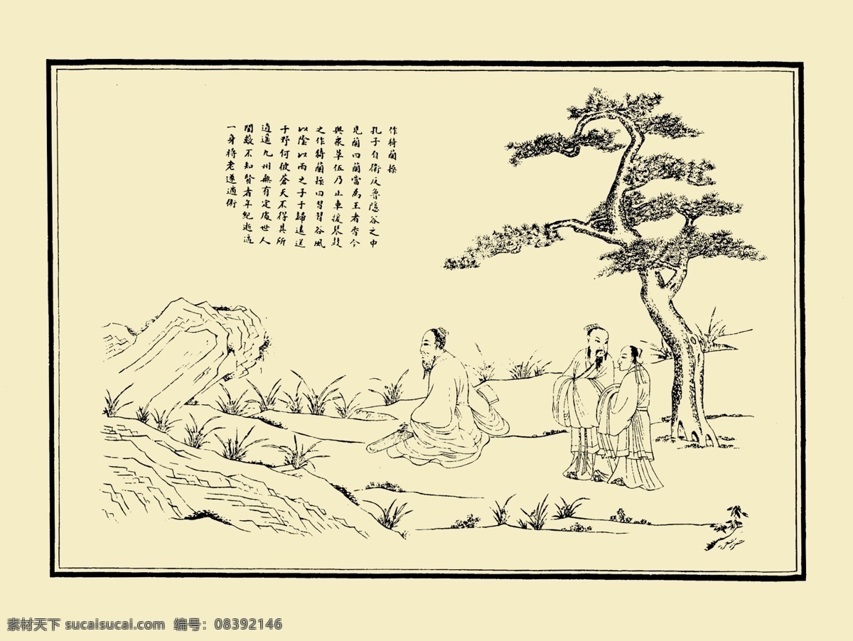 作猗兰操 孔子圣迹图 古代人物 孔子 弟子 兰花 松树 风景 白描 线描 分层 源文件