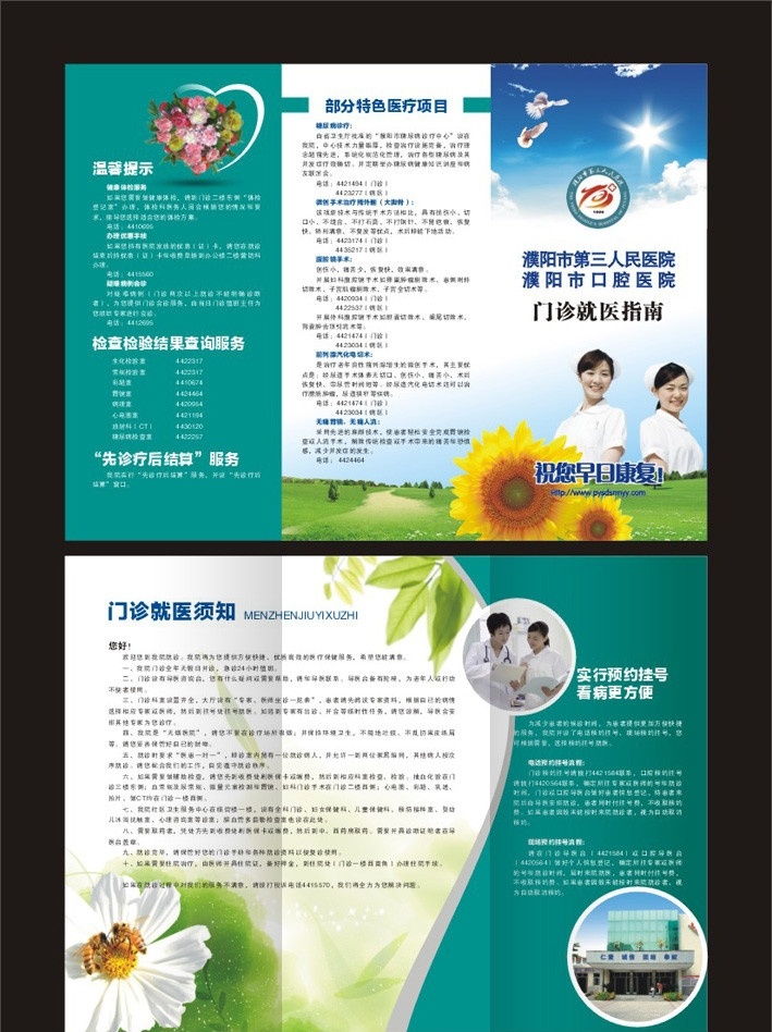 医院 门诊 就医指南 门诊手册 门诊指南 医院门诊手册 医院手册 dm宣传单 矢量