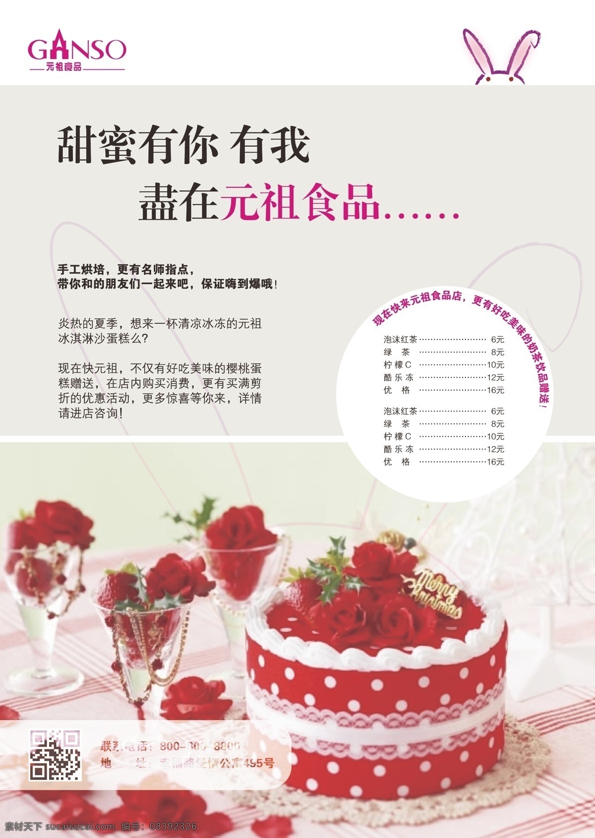 元祖 蛋糕 宣传单 页 元祖logo 宣传单页